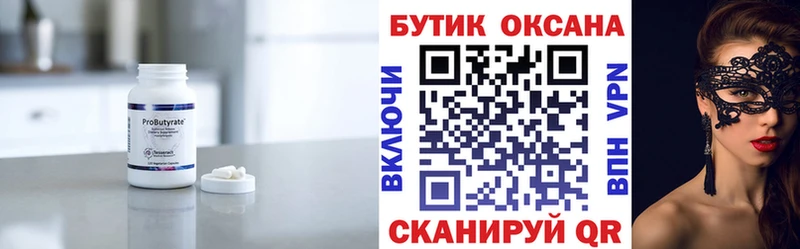 Бутират Butirat блэк спрут ONION Кореновск