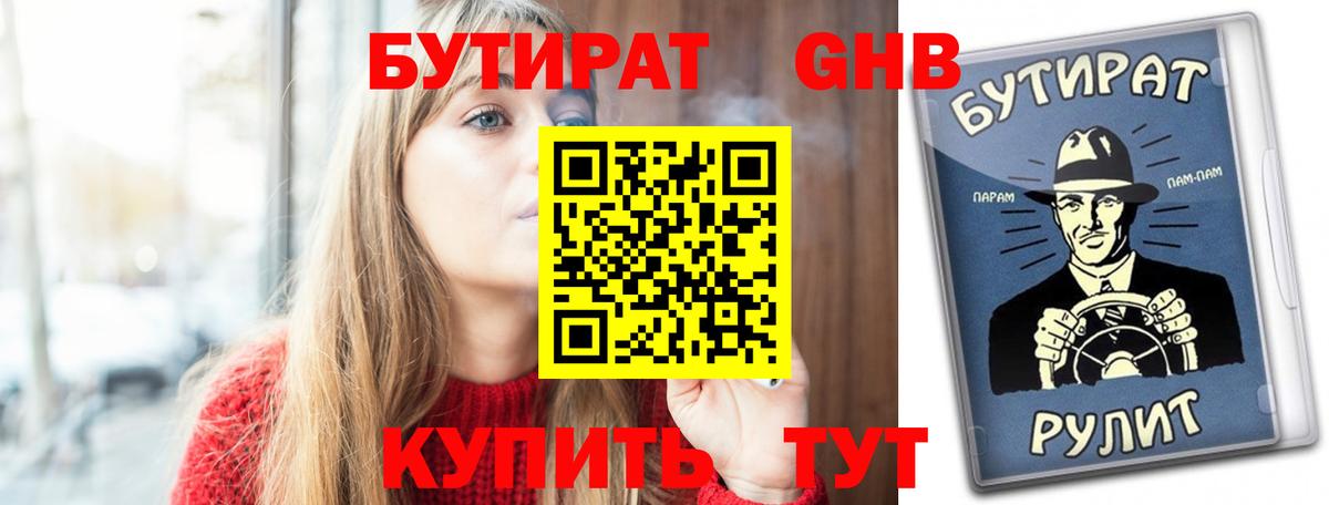 БУТИРАТ BDO  Вход с VPN  Бутират  Кореновск 