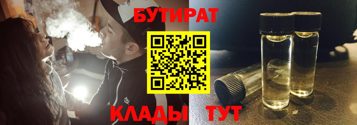 Бутират жидкий экстази Кореновск