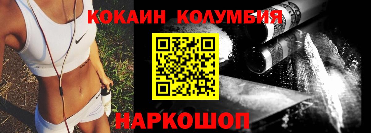 Кокаин 97% Кореновск