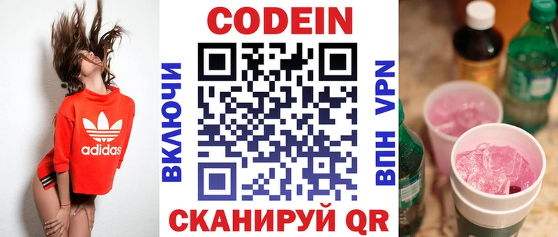 Codein напиток Lean (лин)  Кореновск 