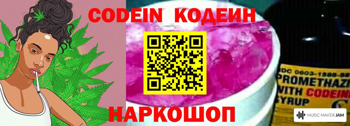 Codein напиток Lean (лин)  Вход с VPN  Кореновск  Кодеиновый сироп Lean Purple Drank 