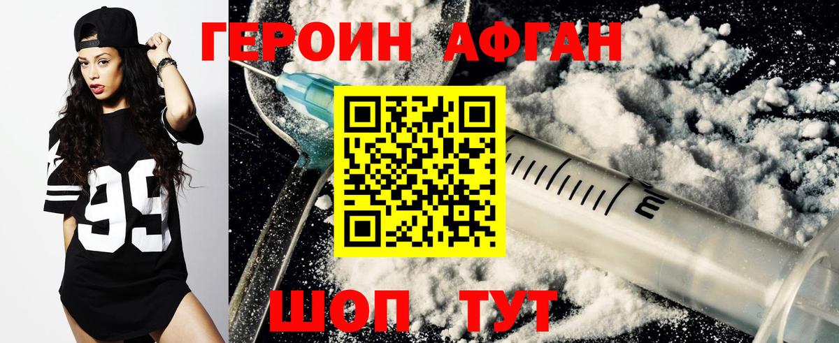 ГЕРОИН хмурый Кореновск