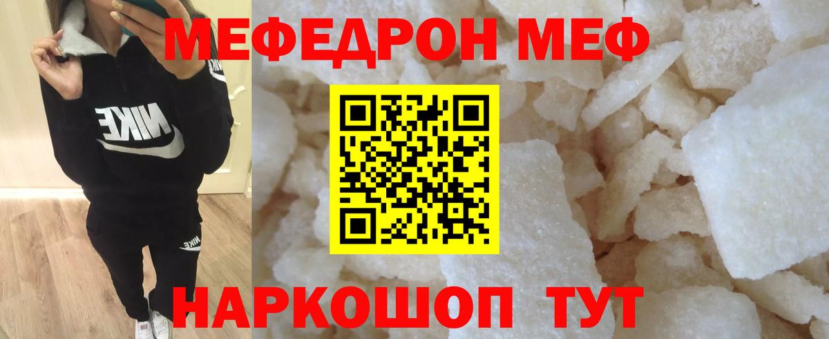 Мефедрон кристаллы Кореновск
