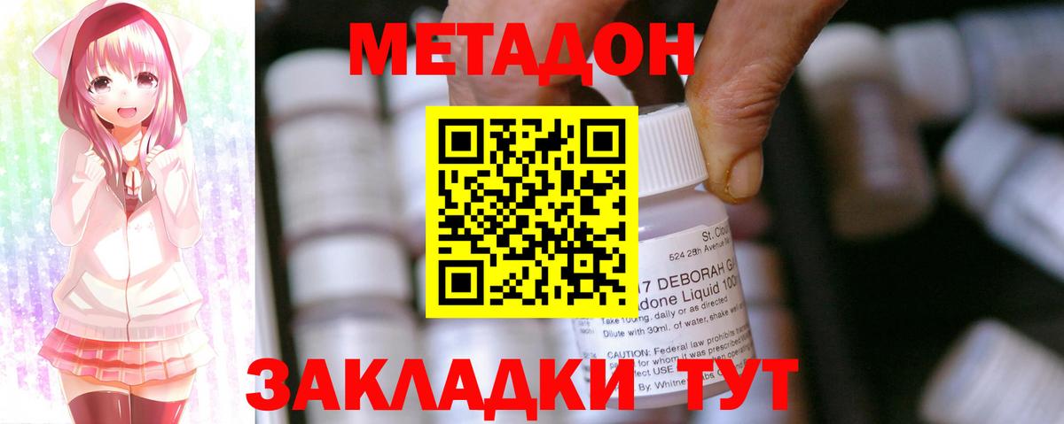 МЕТАДОН кристалл  Вход с VPN  shop состав  Метадон мёд  Кореновск 